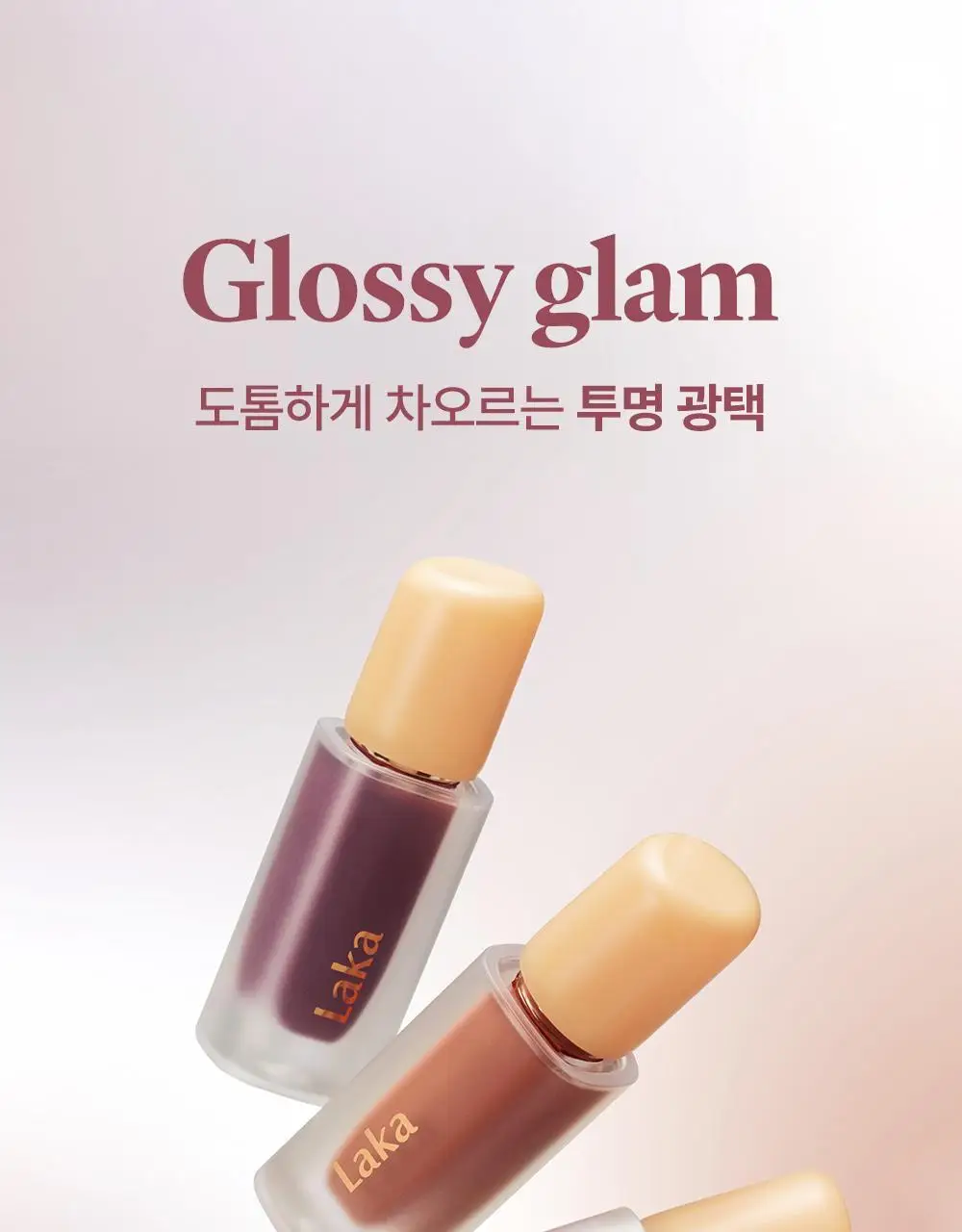 [세럼밤본품증정] 라카 프루티 글램 틴트 4.5g (단품/기획) 상세페이지 20